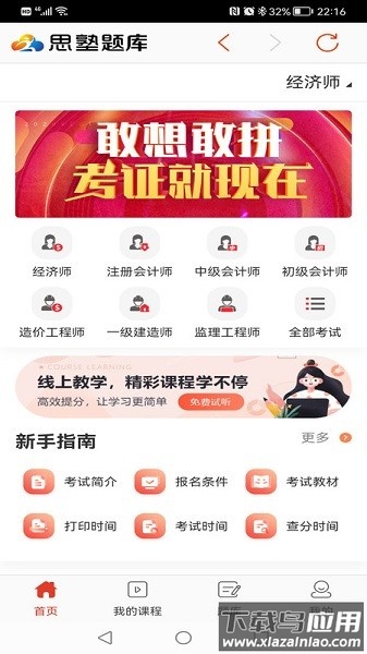 思塾题库软件截图1