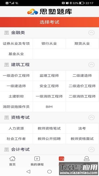 思塾题库软件截图2