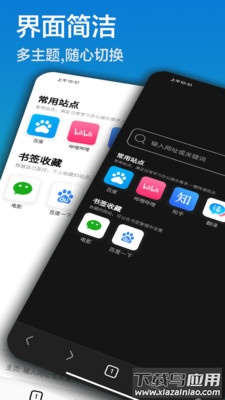 畅游浏览器app下载安装截图2