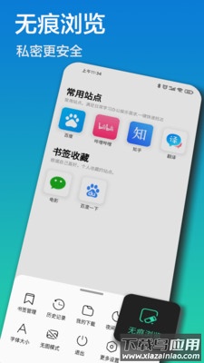 畅游浏览器app下载安装截图3