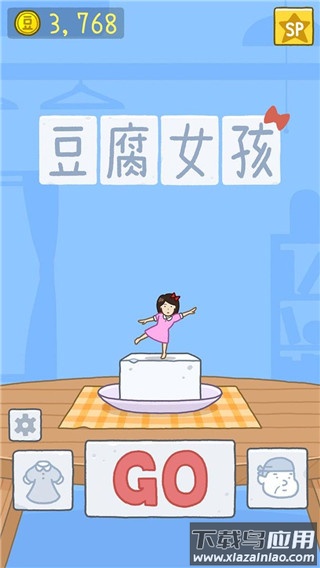 豆腐女孩破解版无限金币截图1