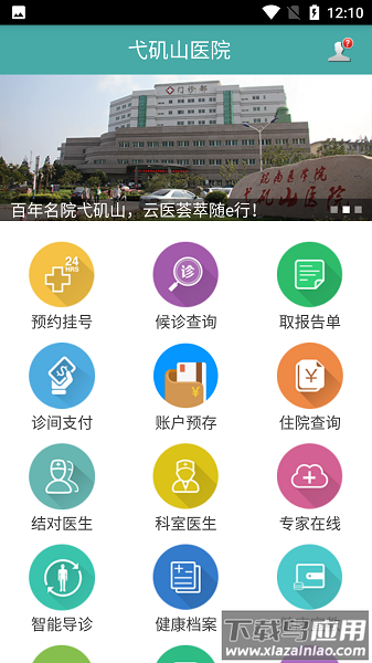 健康弋矶山最新版下载