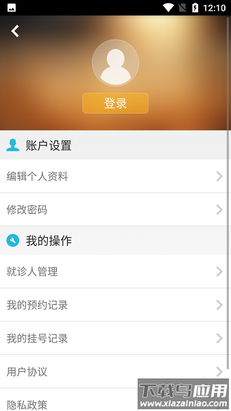 健康弋矶山医院软件截图3