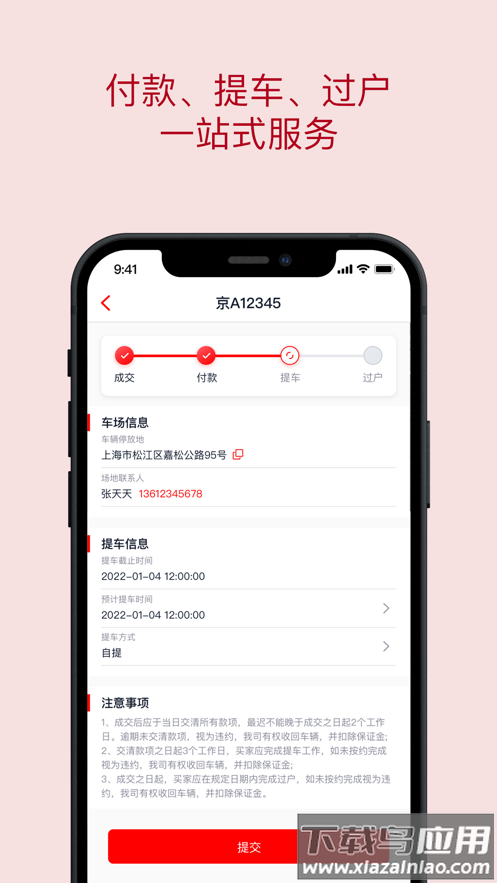 中保惠拍app下载截图1