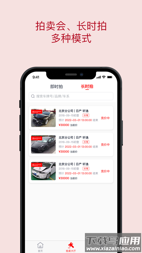 中保惠拍app下载截图2
