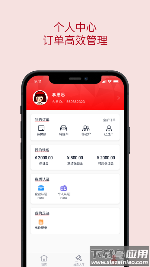中保惠拍app下载截图3