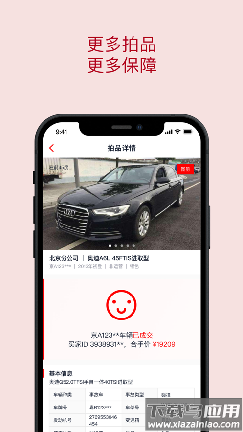 中保惠拍app下载截图4