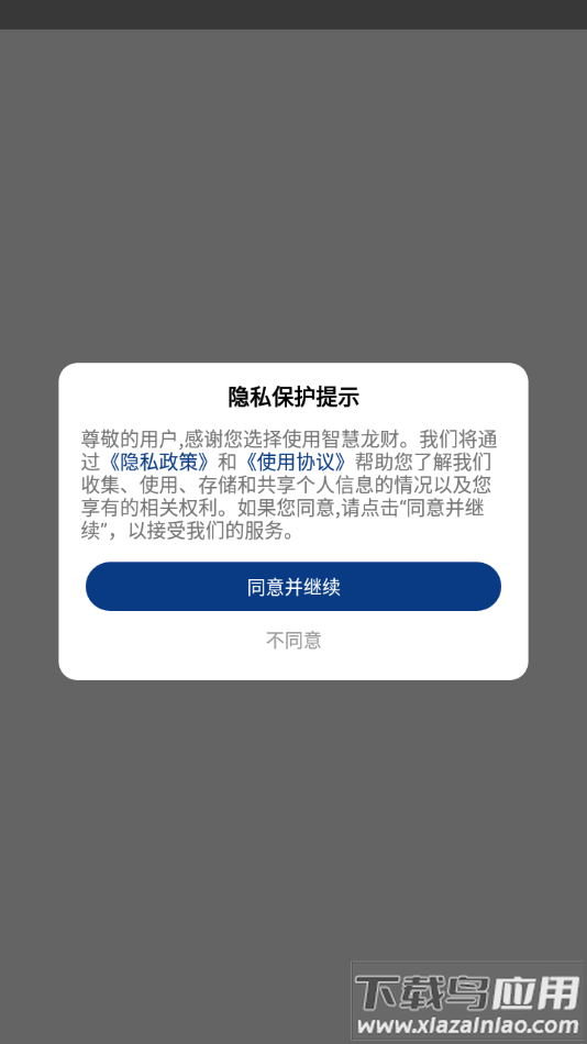 智慧龙财app下载安装官方截图1