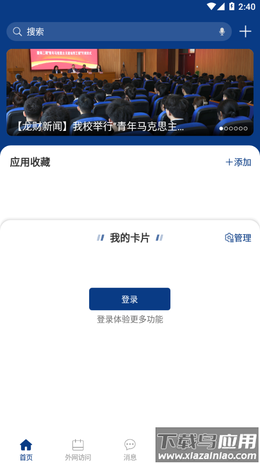 智慧龙财app下载安装官方截图3