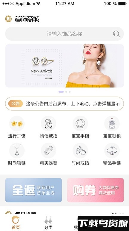 首饰尚品手机版截图