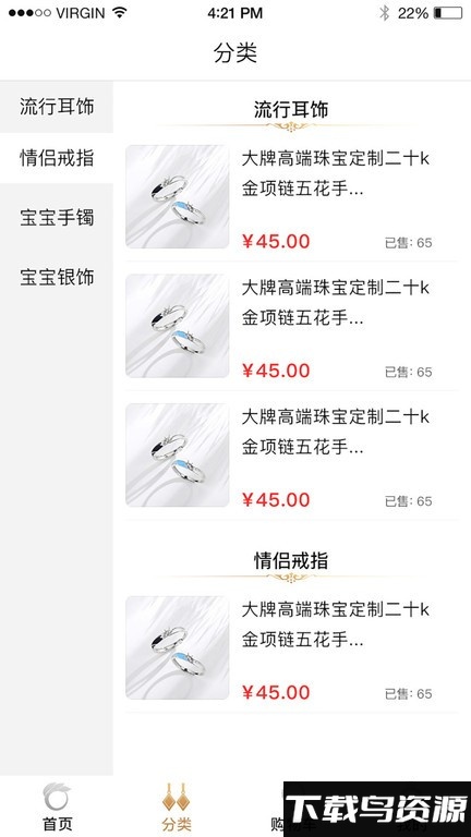 首饰尚品手机版截图