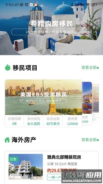 加成出国软件下载