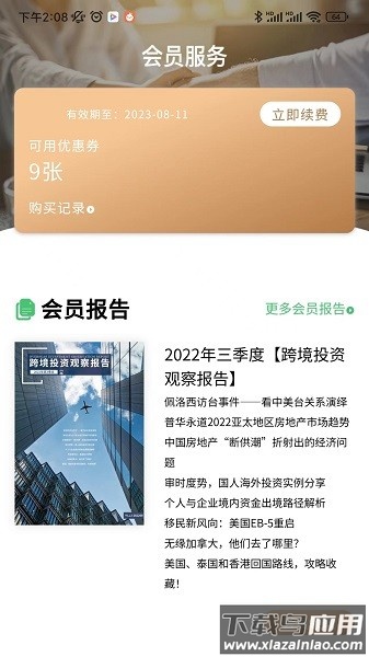 加成出国app截图1