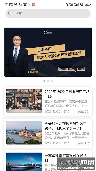 加成出国app截图3