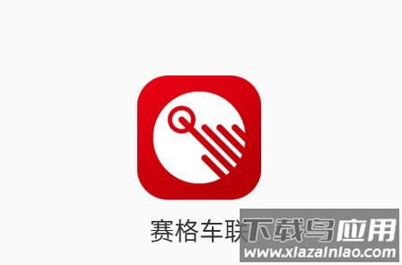 赛格车联下载