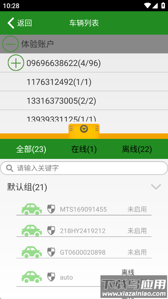 赛格车联下载截图1