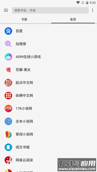 轻阅小说app下载截图2