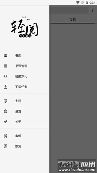 轻阅小说app下载截图4
