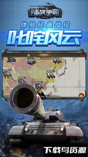 陆战争霸截图1