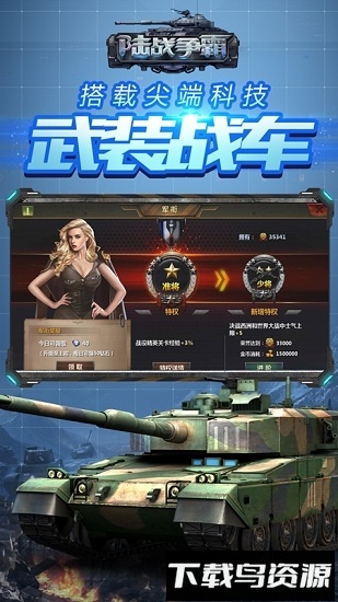 陆战争霸截图2