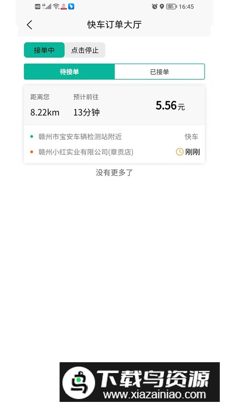 顺康出行软件手机版截图1