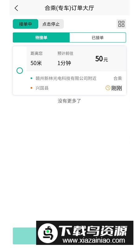 顺康出行软件手机版截图2