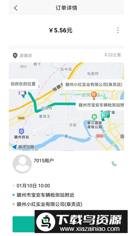顺康出行软件手机版截图5