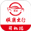 顺康出行软件手机版