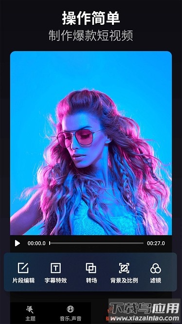 乐秀视频剪辑视频编辑软件下载