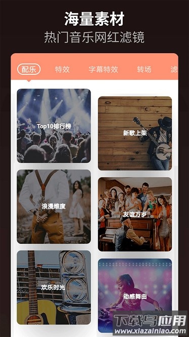 乐秀视频剪辑视频编辑app截图4