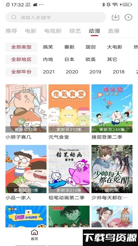 饭团影院安卓app截图2