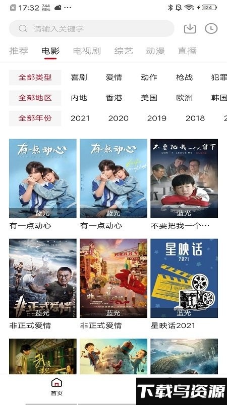 饭团影院安卓app截图3