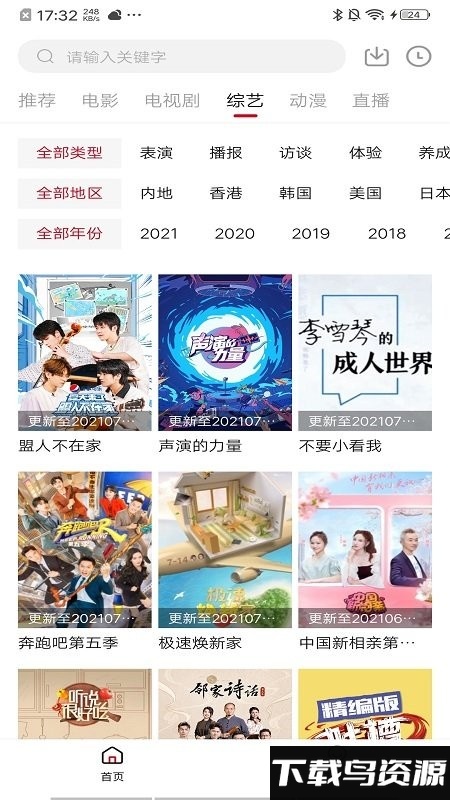 饭团影院安卓app截图4