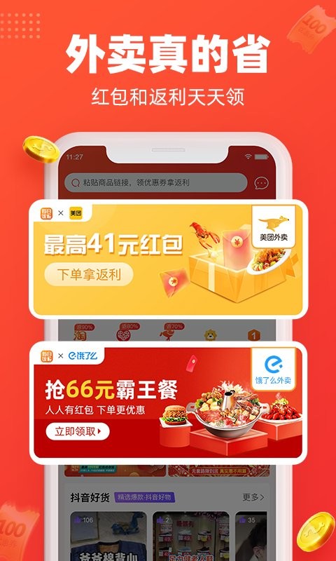 每日饭粒最新版最新版截图2