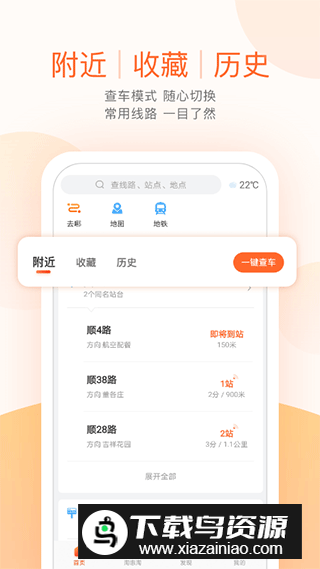 顺义公交app下载安装最新版 顺义公交app下载安装最新版