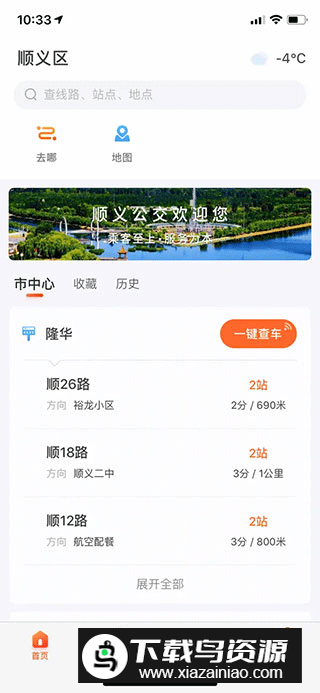 顺义公交app下载安装最新版 顺义公交app下载安装最新版