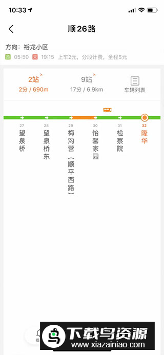 顺义公交app下载安装最新版 顺义公交app下载安装最新版