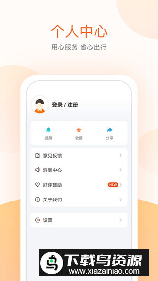 顺义公交app下载安装最新版截图