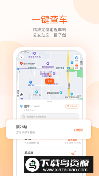 顺义公交app下载安装最新版截图