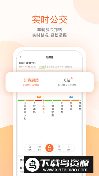 顺义公交app下载安装最新版截图