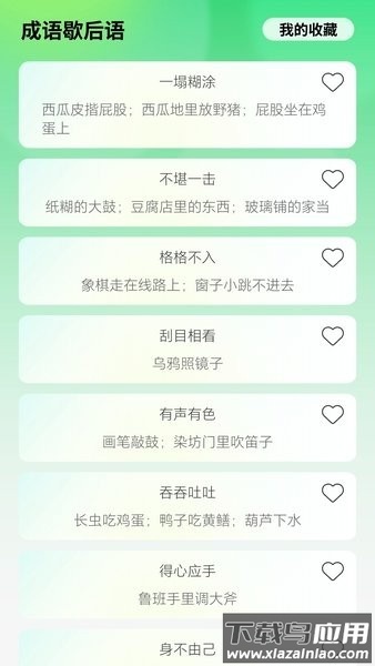 智慧成语app下载