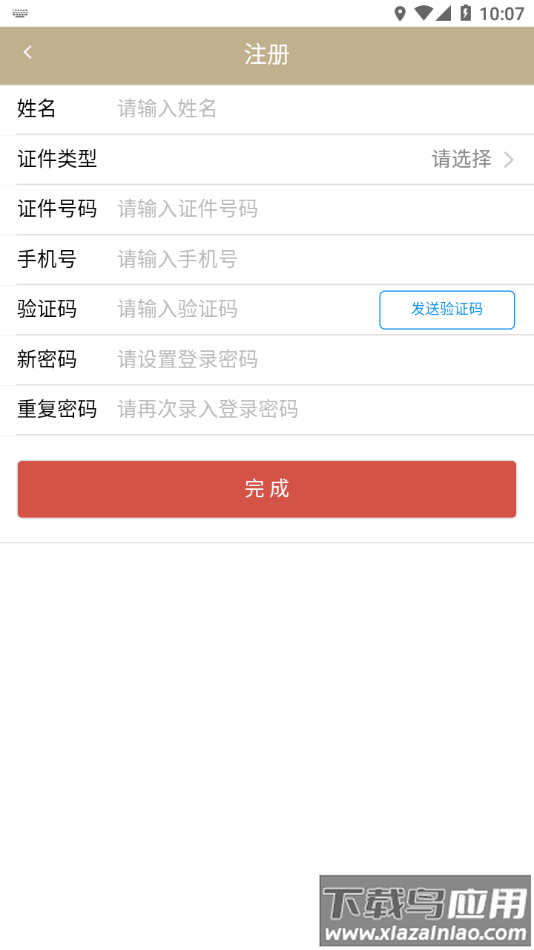 经代e保通app下载截图1