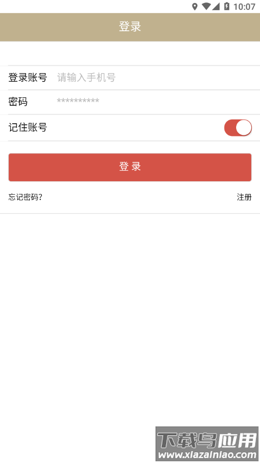 经代e保通app下载截图2