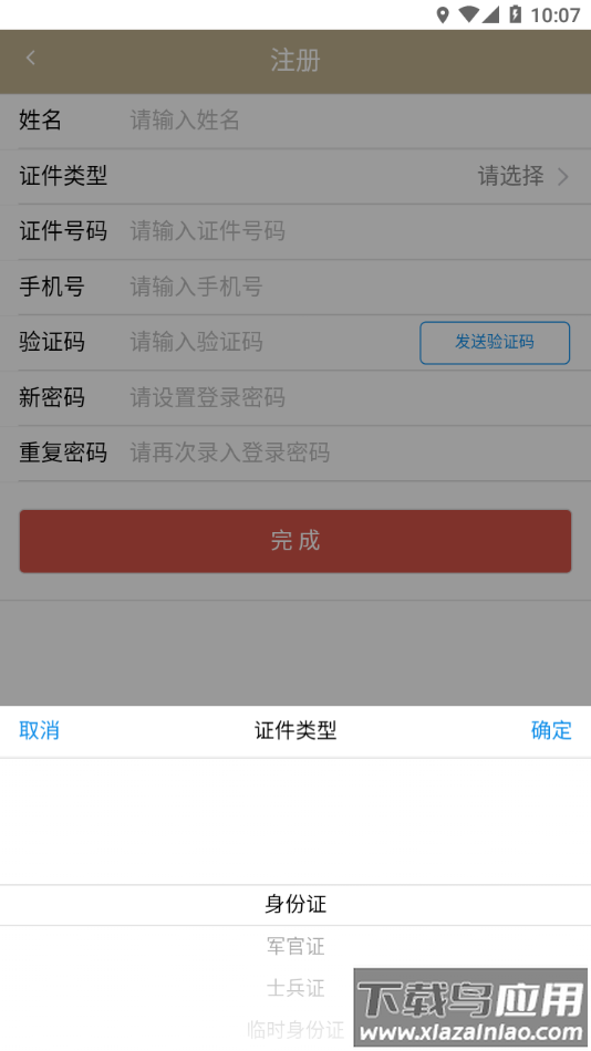 经代e保通app下载截图3