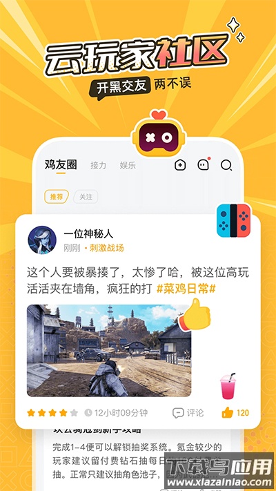 菜鸡最新版截图4