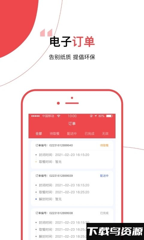 餐保商家端下载最新版