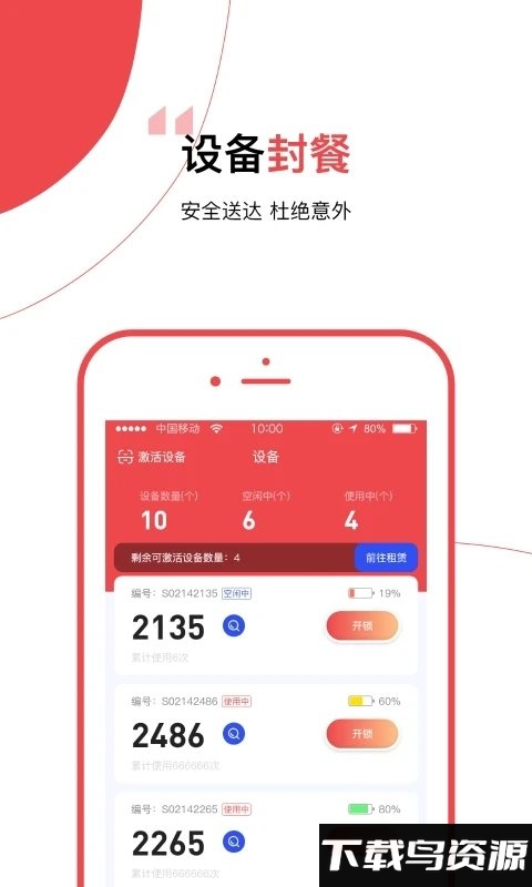 餐保商家端app截图2