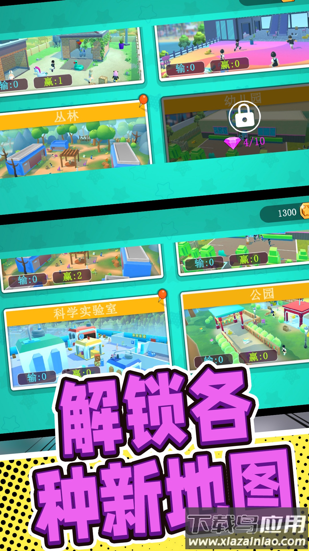 彩虹朋友世界截图3