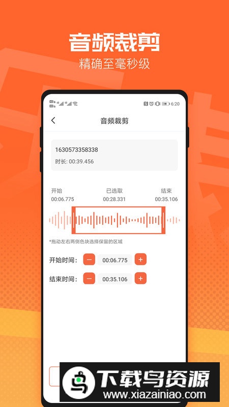音频裁剪器小米手机版免费版截图2