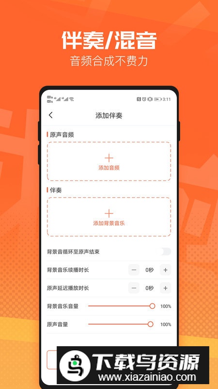 音频裁剪器小米手机版免费版截图3